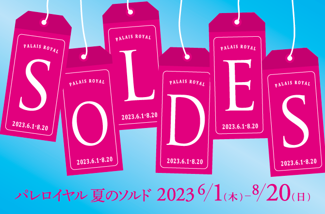 パレロイヤル 夏のソルド2023