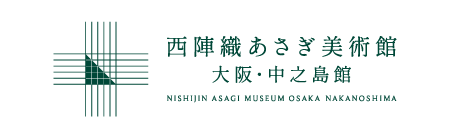 西陣織あさぎ美術館