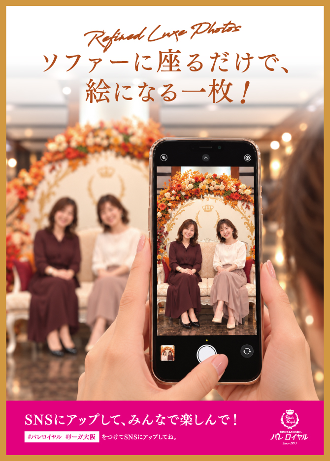 【パレロイヤル】パレロイヤル広場(B1F)にフォトスポット 登場!