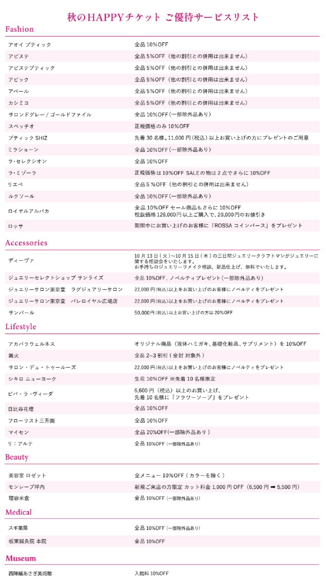 【パレロイヤル】秋のお食事を楽しんで、うれしい特別ご優待を